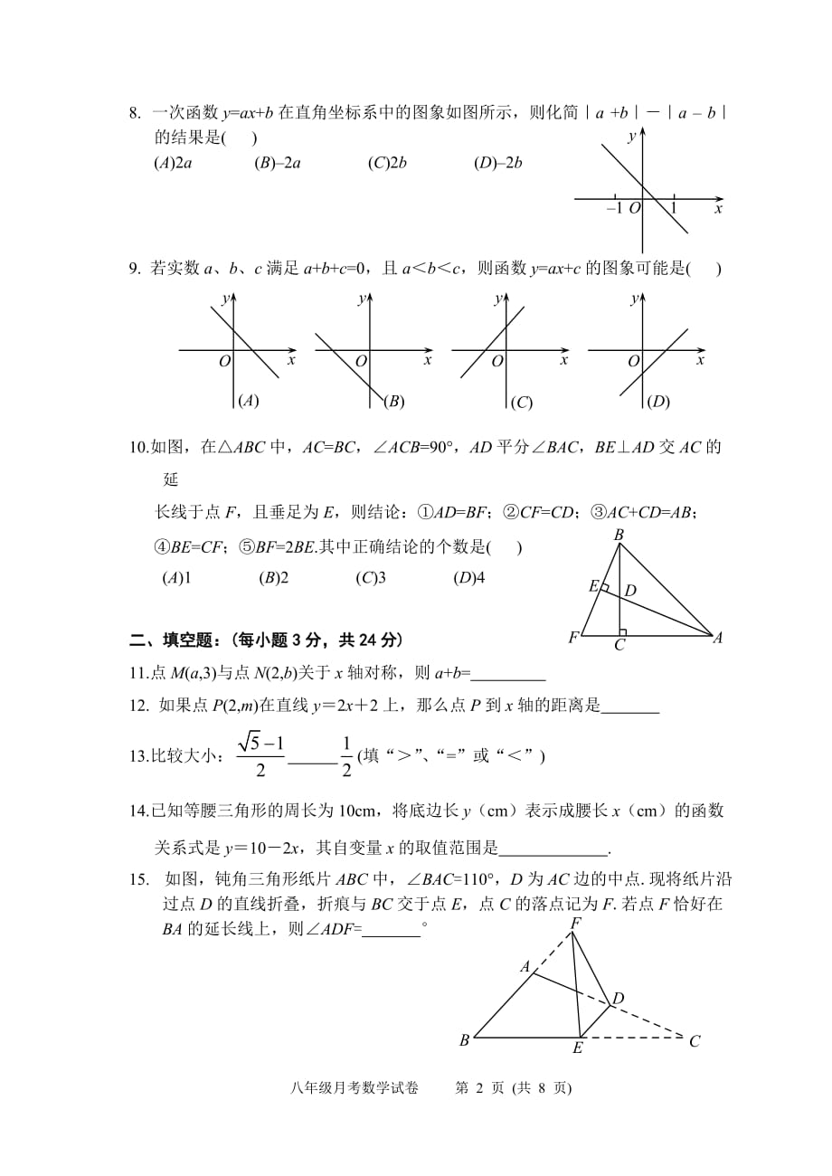 2012—2013学年度第一学期月考八年级数学试卷_第2页