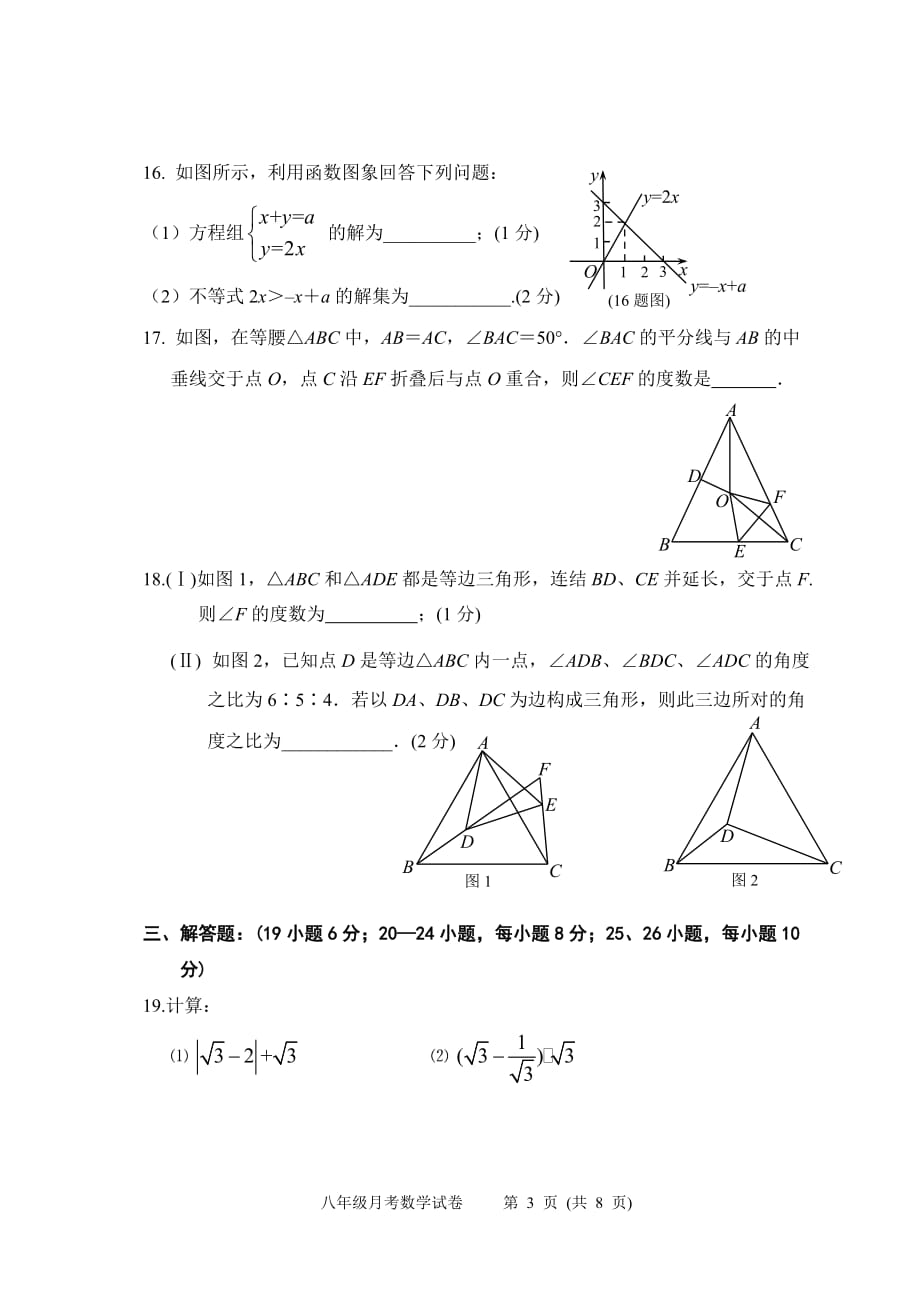 2012—2013学年度第一学期月考八年级数学试卷_第3页