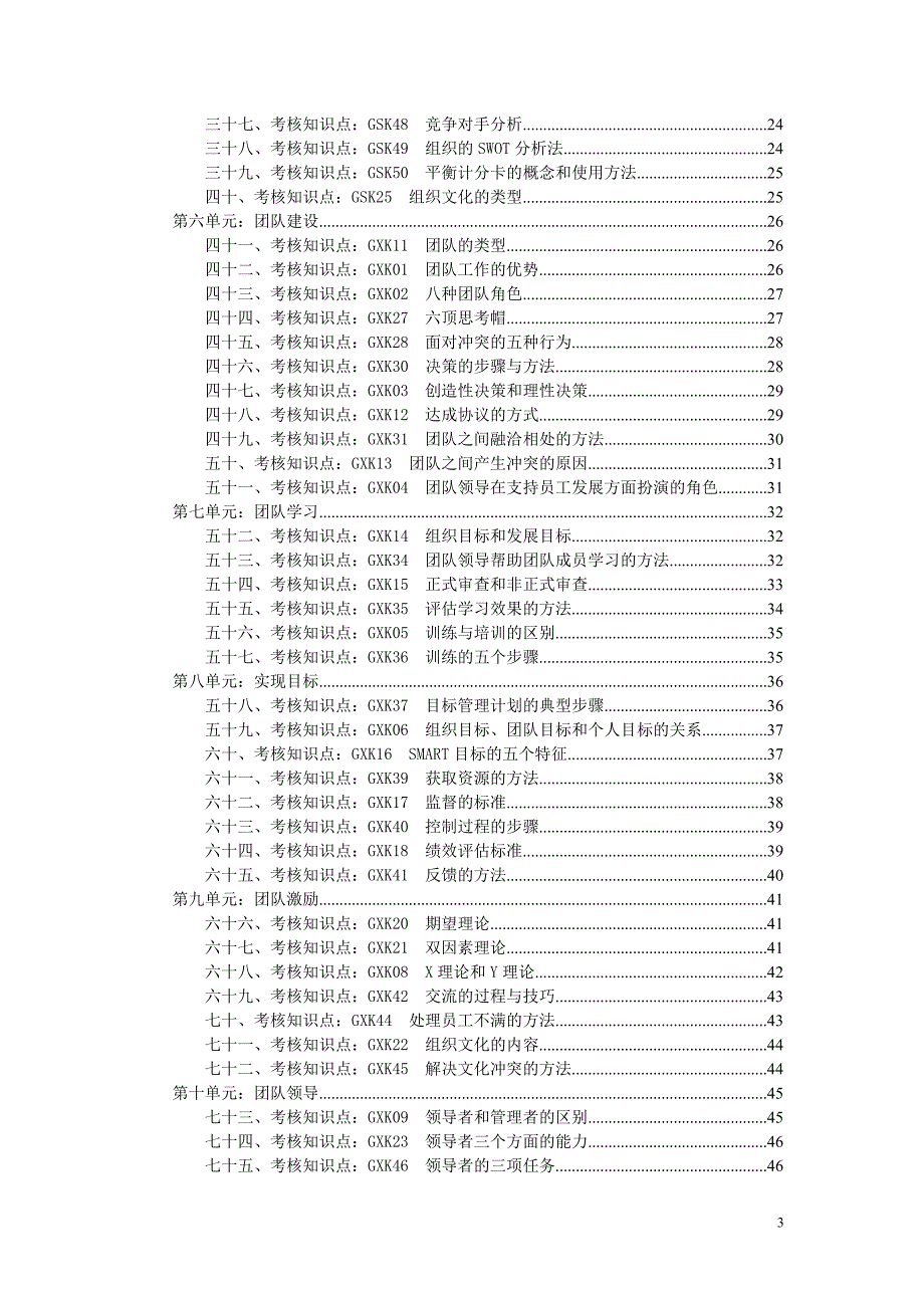 电大《个人与团队管理》网考单选题及答案_第3页