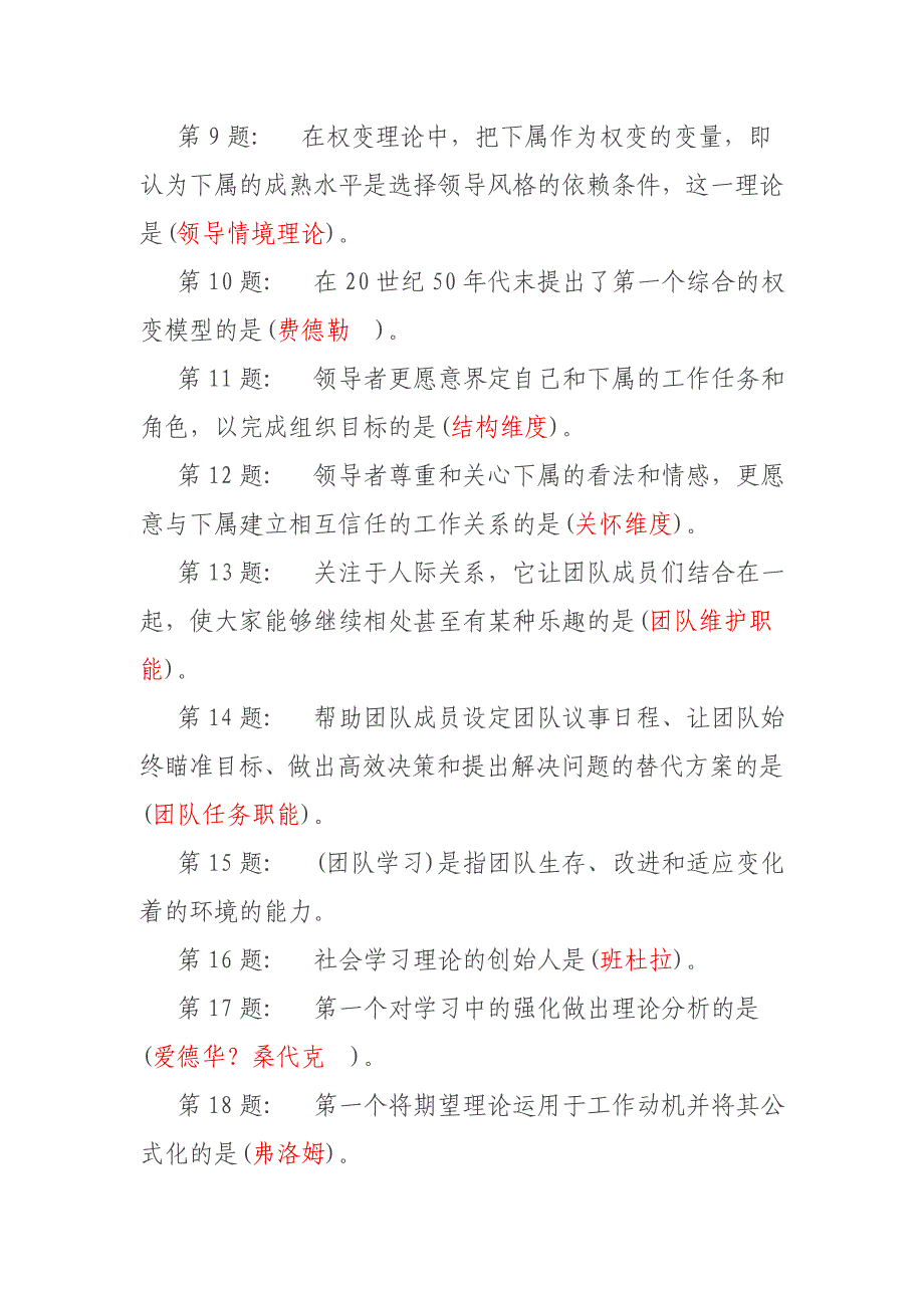 电大职业技能实训平台《个人与团队管理》形成性考核及答案_第2页