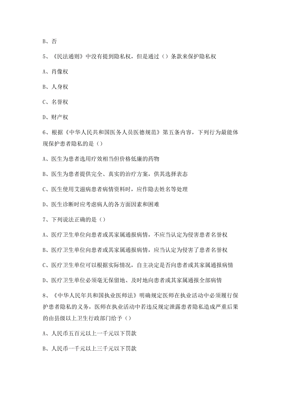 医德医风考试题与答案1_第2页