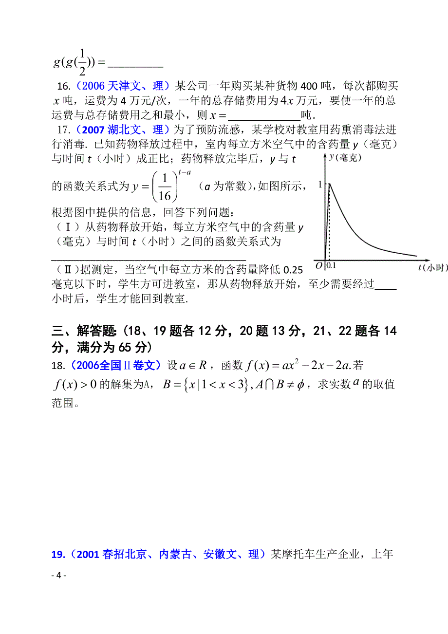 【高考精品】历届数学高考试题重组金卷_第4页