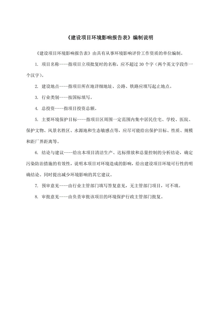 年产2400吨黄色浆、1800吨红色浆、28800吨588胶质油、19500吨218树脂油、9600吨307醇酸树脂油扩建项目_第3页