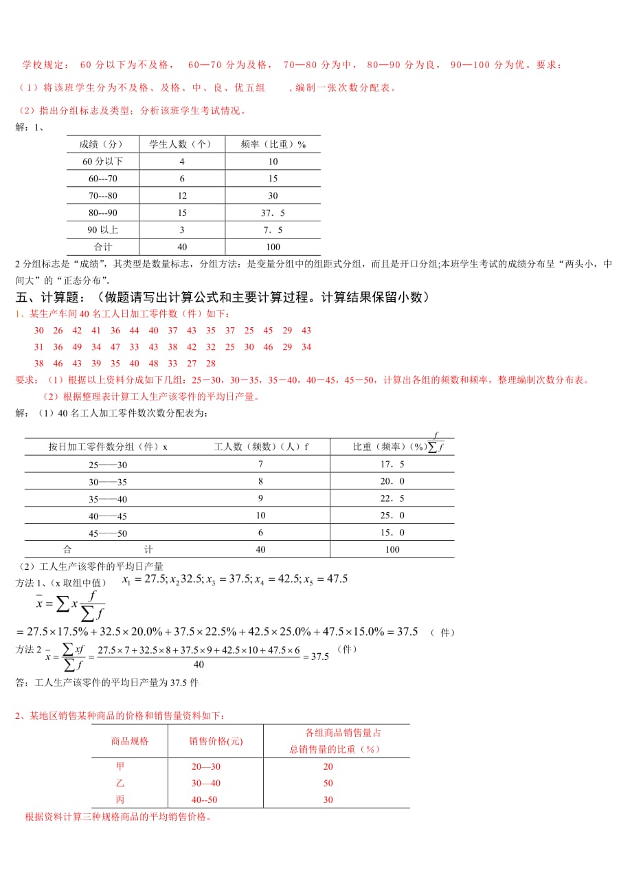 电大《统计学原理》计算考试_第2页