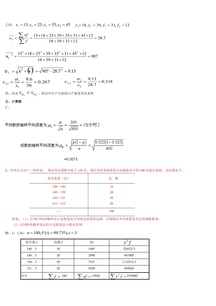 电大《统计学原理》计算考试_第4页