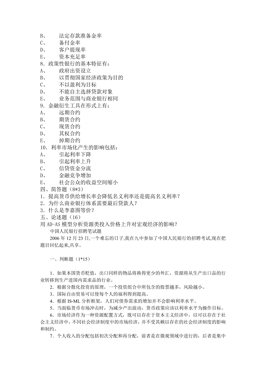 2008人民银行招聘试题_第2页