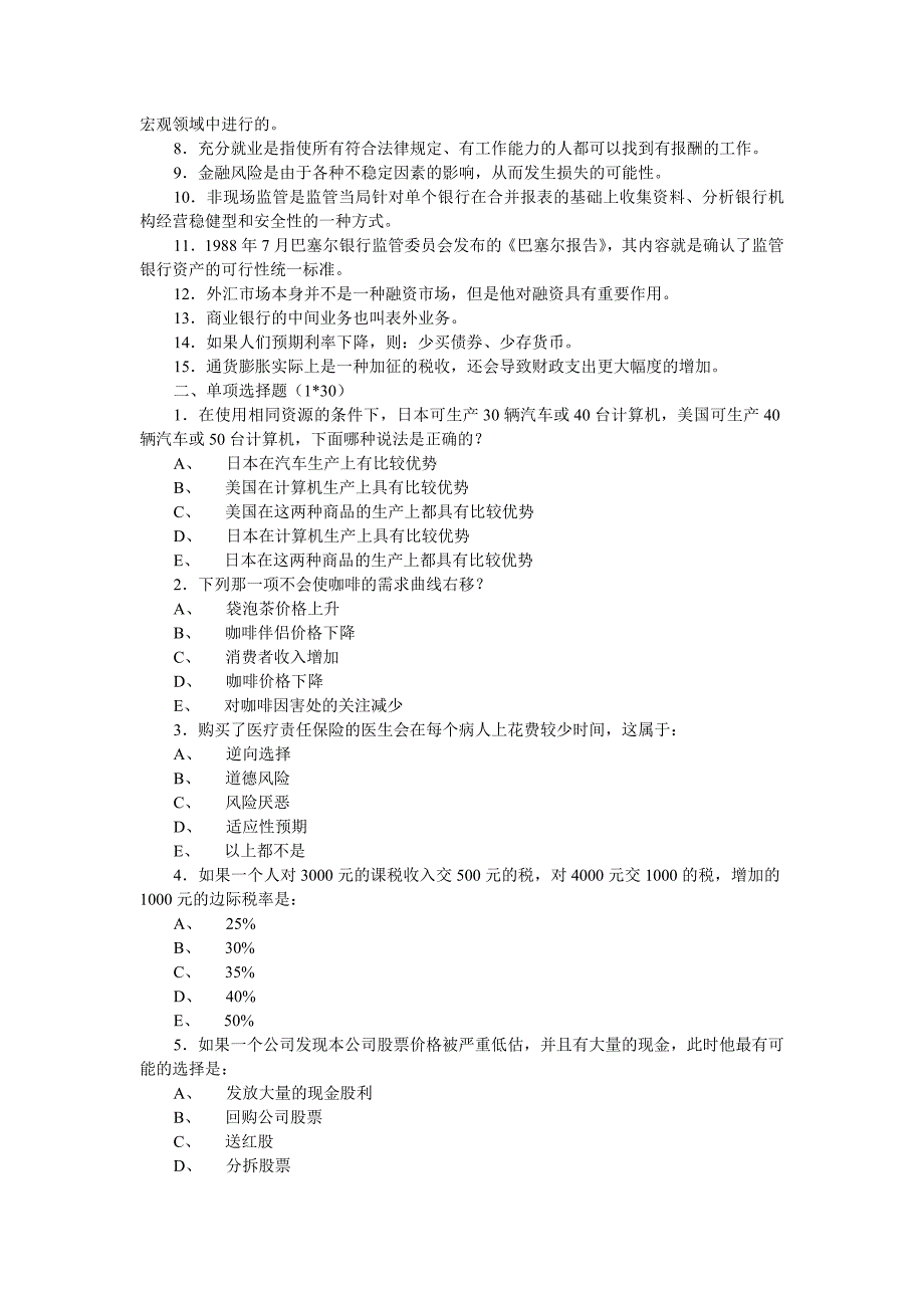 2008人民银行招聘试题_第3页