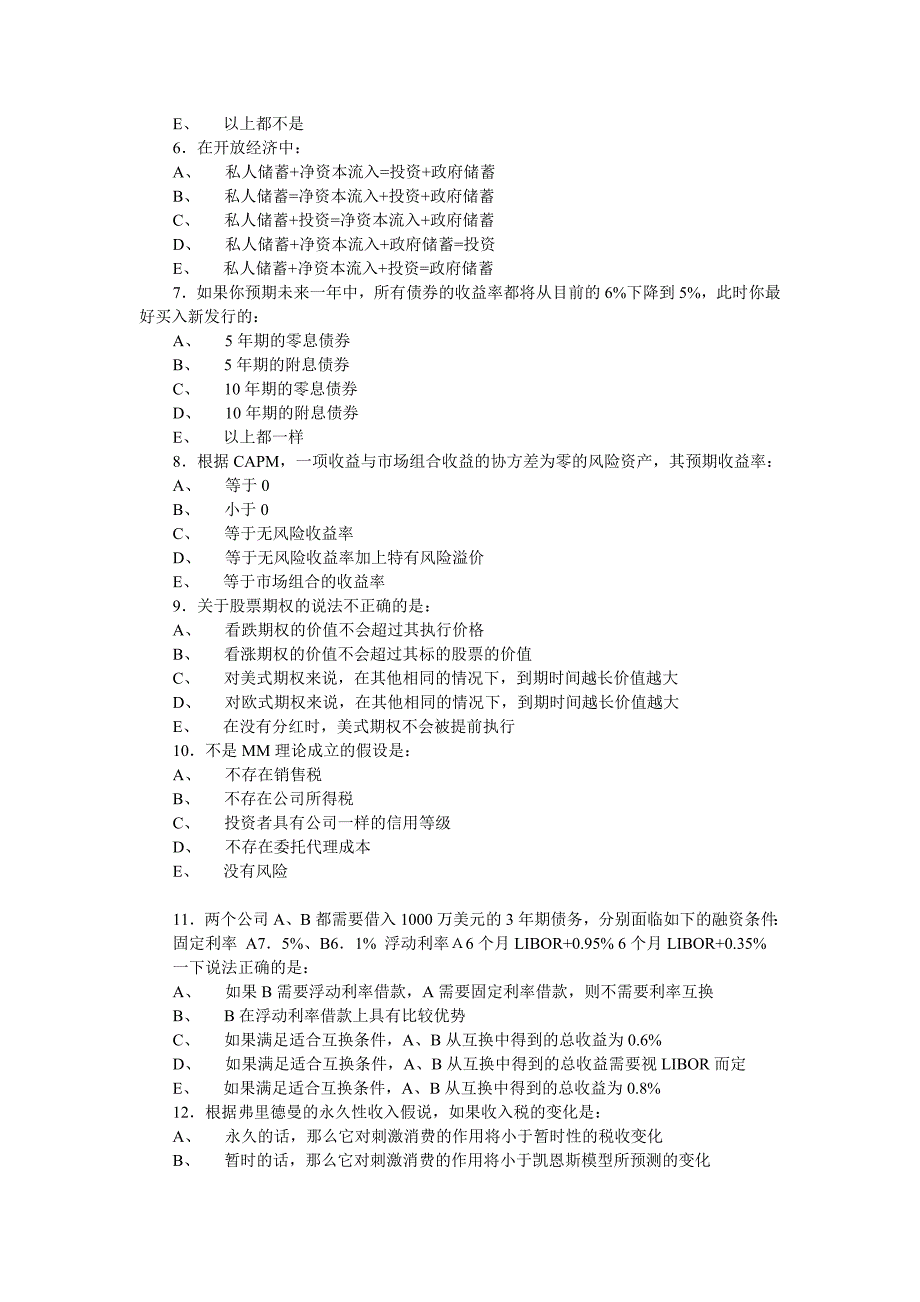 2008人民银行招聘试题_第4页