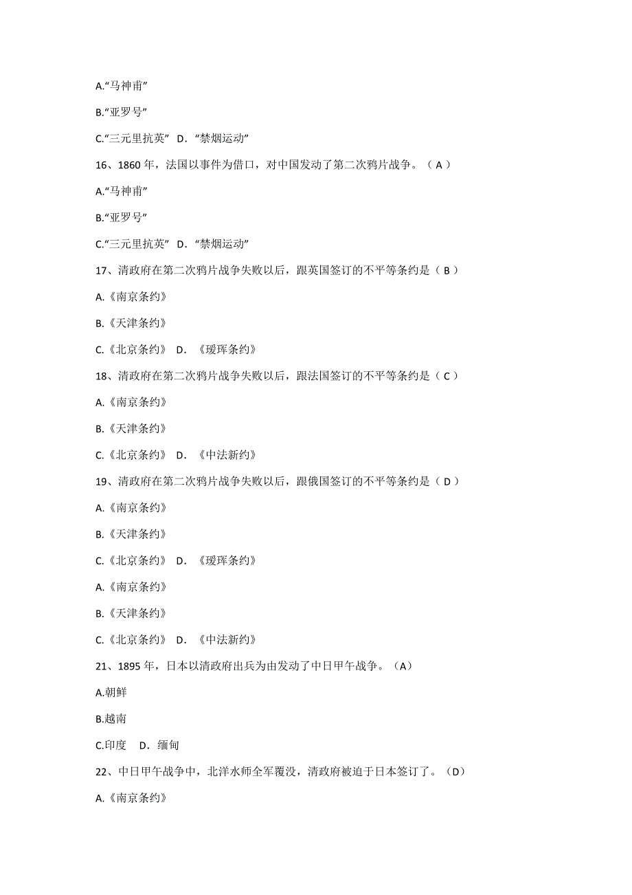 史上最全的河科大军事理论题库1_第3页