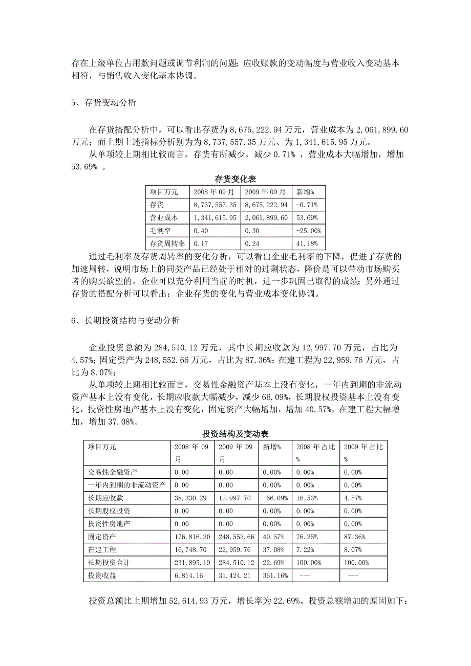 电大财务报表分析-万科财务报表综合分析_第4页