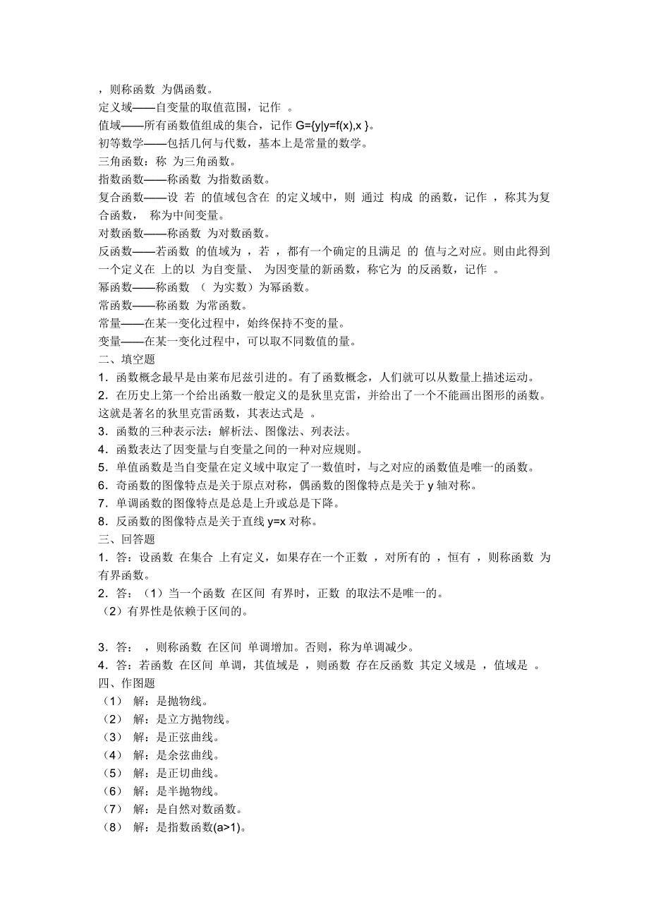 电大：《高等数学》B（1）形成性考核答案1_第2页