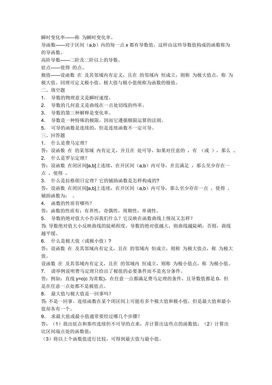 电大：《高等数学》B（1）形成性考核答案1_第5页