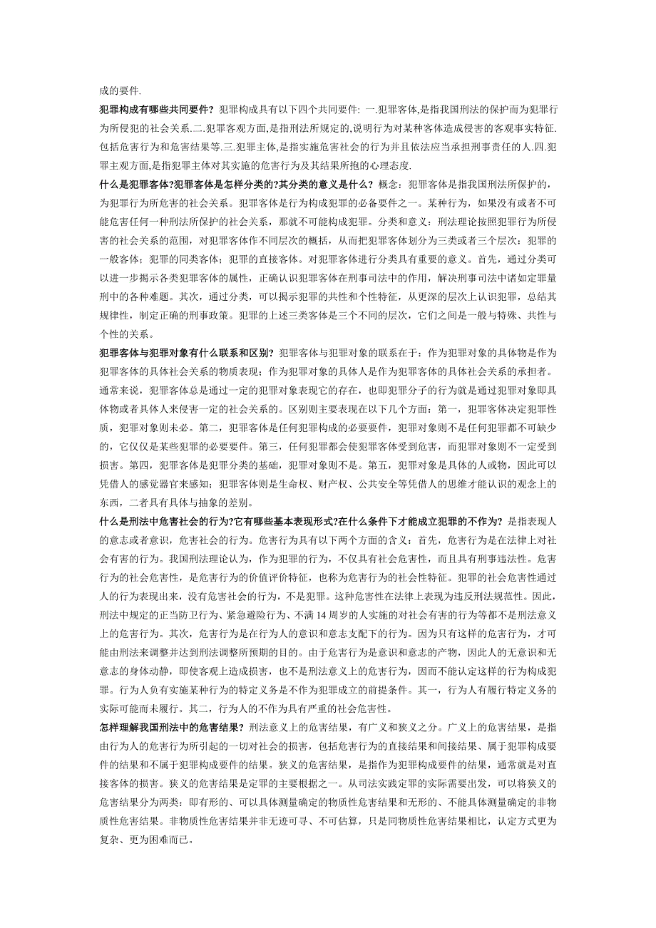 电大《刑法学》考试_第3页