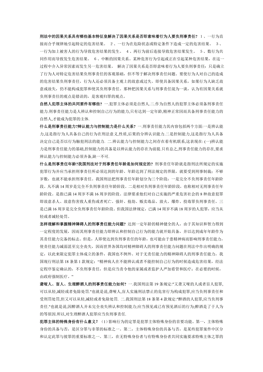 电大《刑法学》考试_第4页