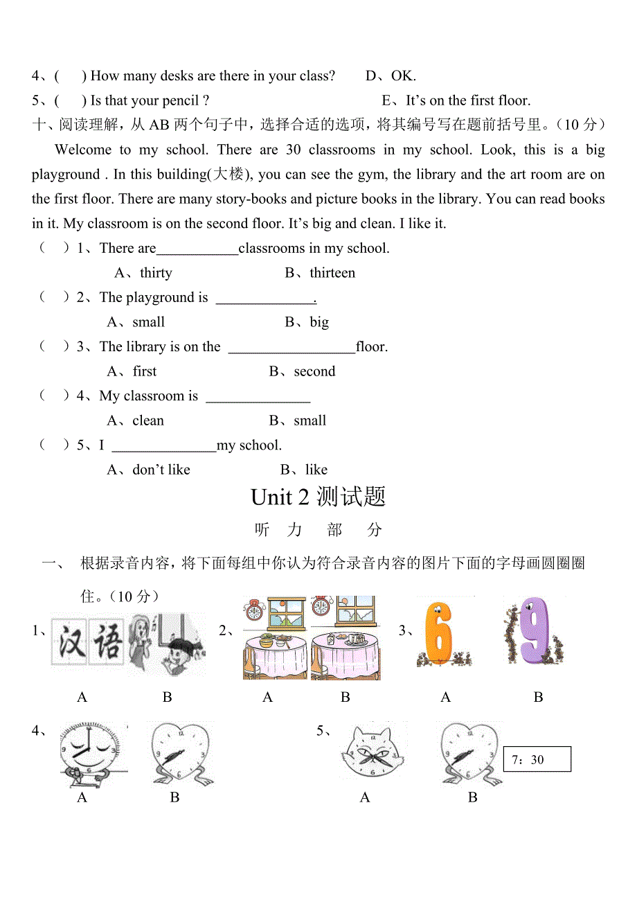 人教版小学英语四年级（下册）各单元测试题[全套]_第4页