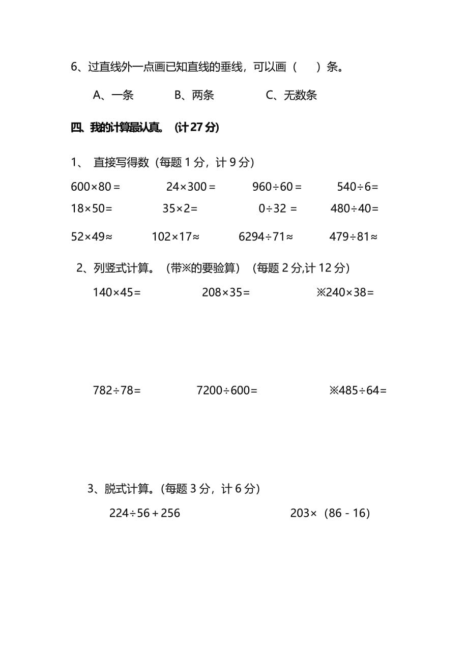 人教版数学四年级上册期末测试卷（六）及答案_第3页