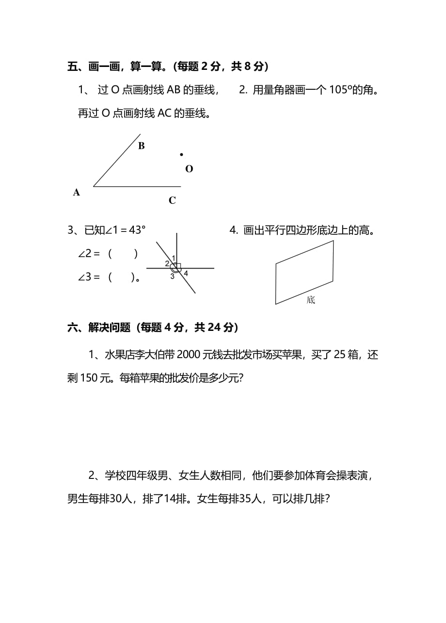 人教版数学四年级上册期末测试卷（六）及答案_第4页