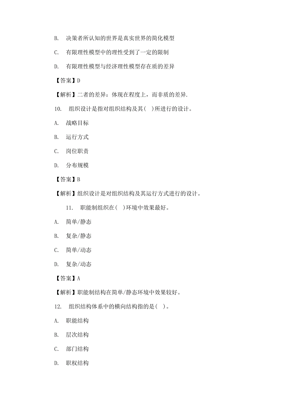 最新《中级经济师》考试试题人力资源管理真题及答案解析_第4页