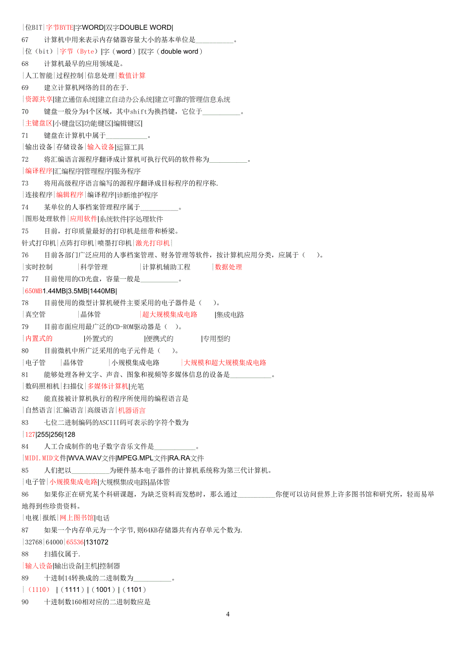 电大《计算机》网考考前精简复习题_第4页