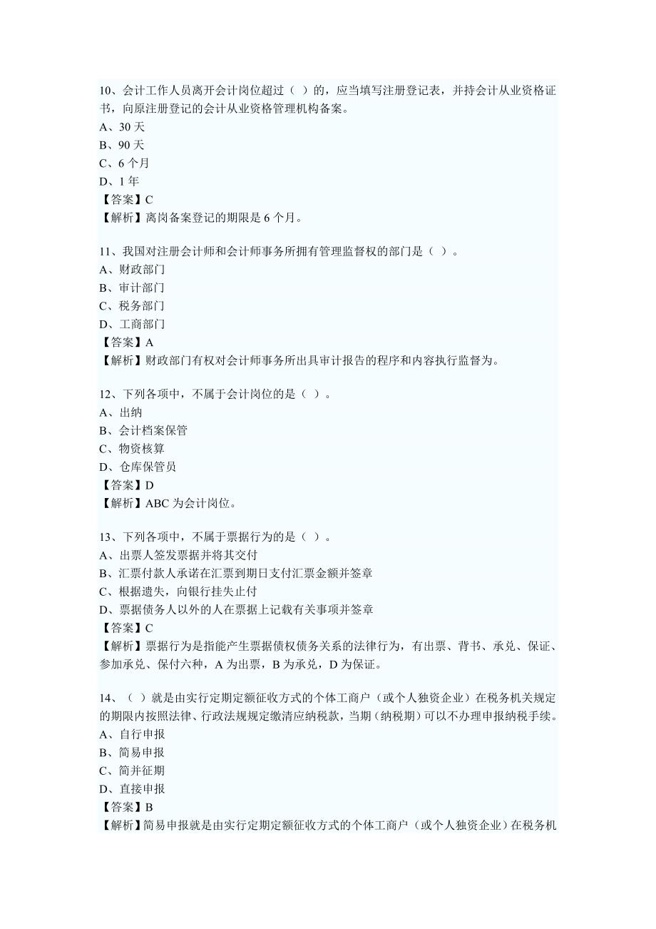 2012年贵州省会计从业资格考试试题及答案1_第3页