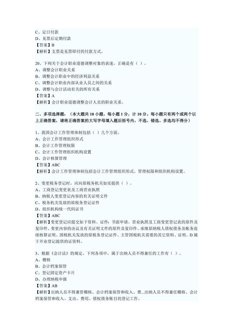 2012年贵州省会计从业资格考试试题及答案1_第5页