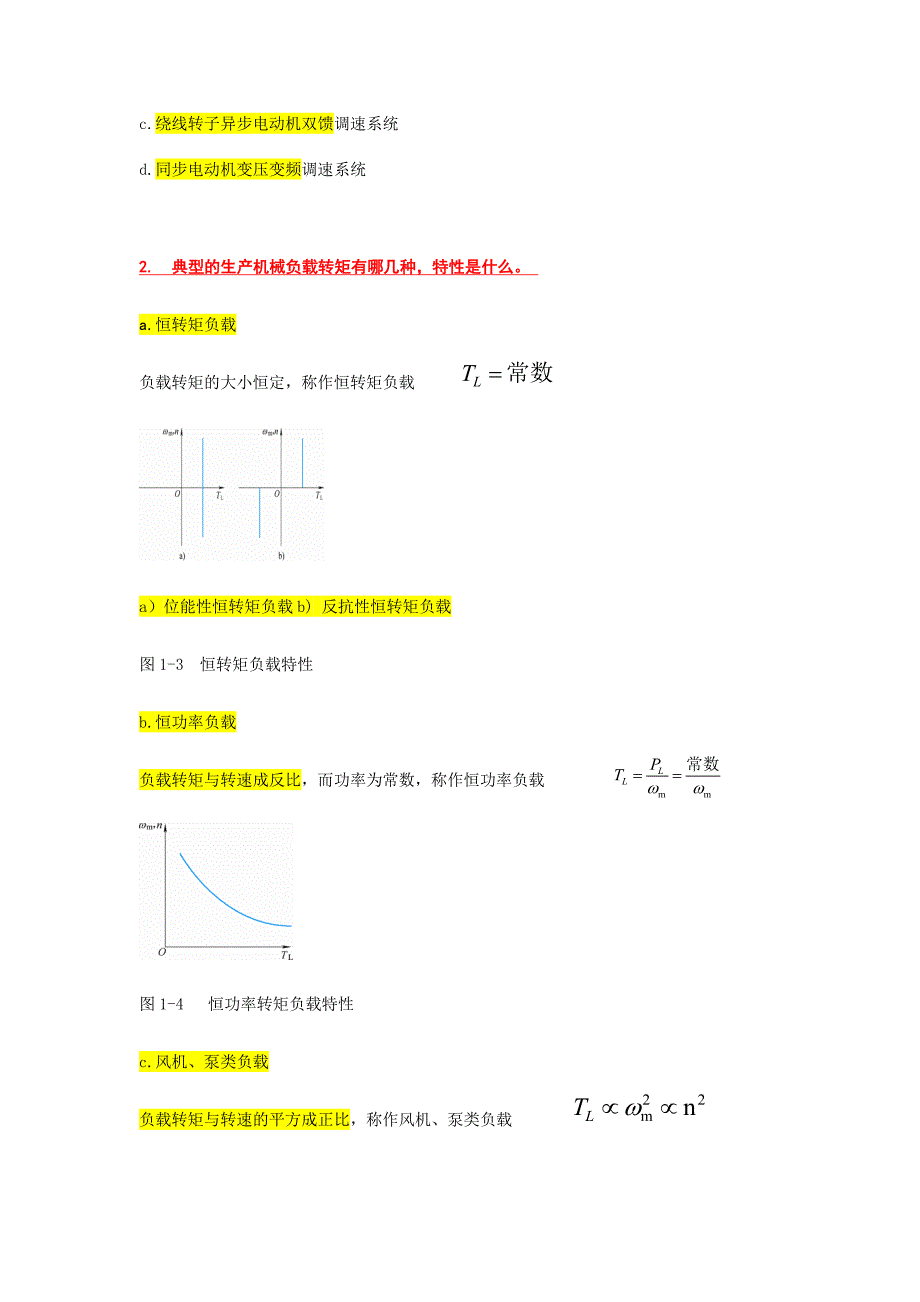 《电力拖动自动控制系统》复习大纲_第2页