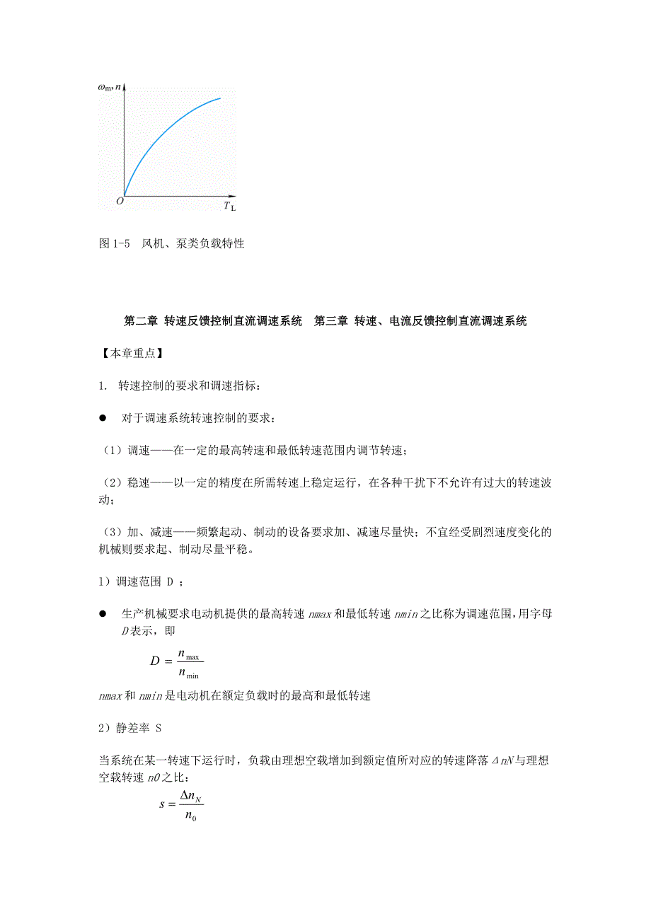 《电力拖动自动控制系统》复习大纲_第3页