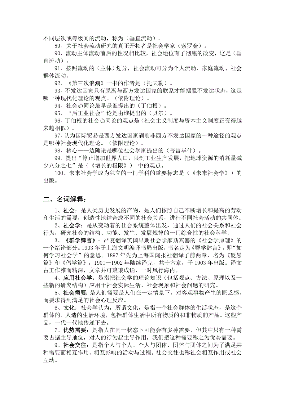 电大《社会学概论》复习(含答案)_第4页