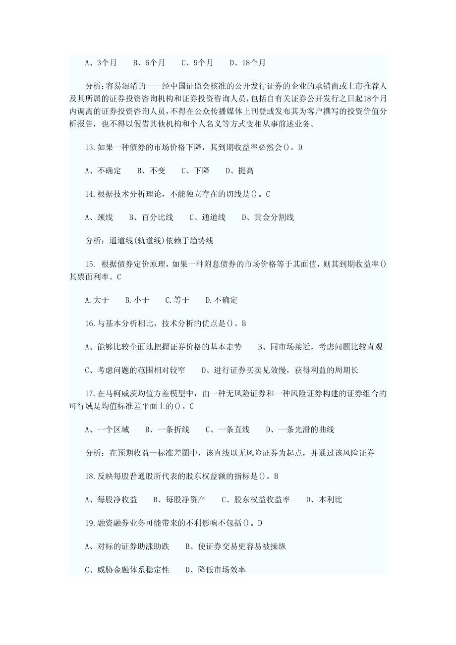 证券从业资格考试《投资分析》考前练习题及答案(1)_第3页