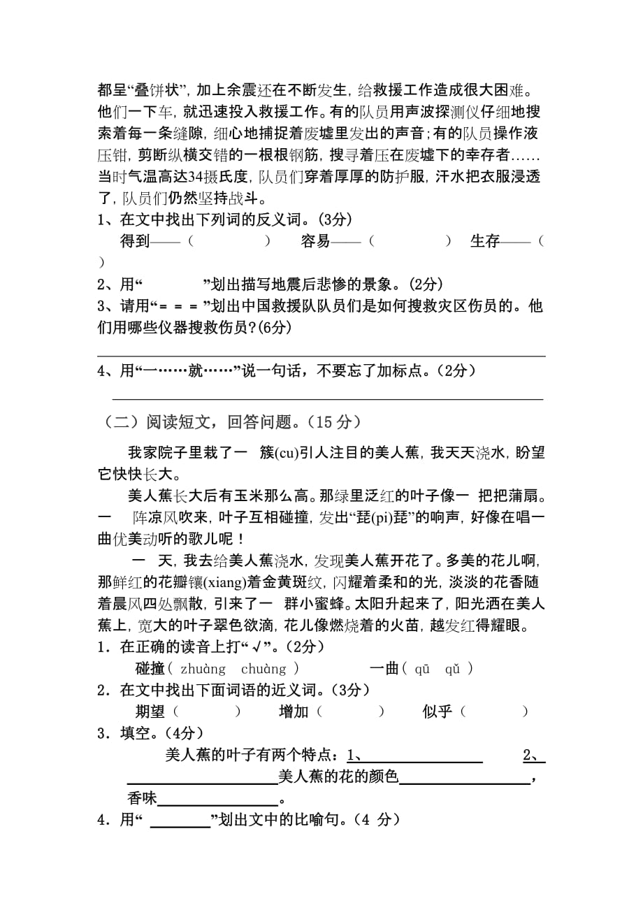 【DOC】三年级语文下册第七八单元试卷_第3页