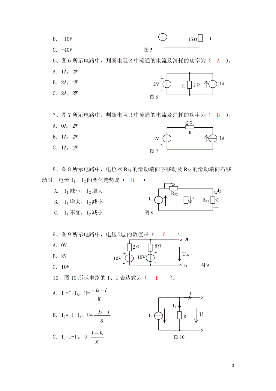 电大《电工电子技术》形成性考核册答案_第2页