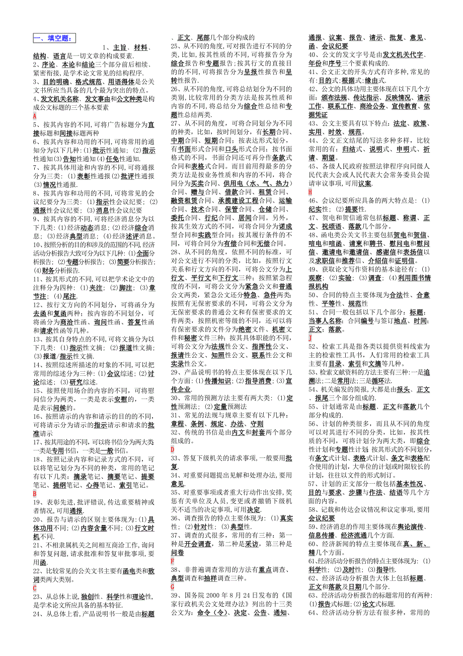 2012电大专科应用写作(汉语)考试(完整版)_第1页