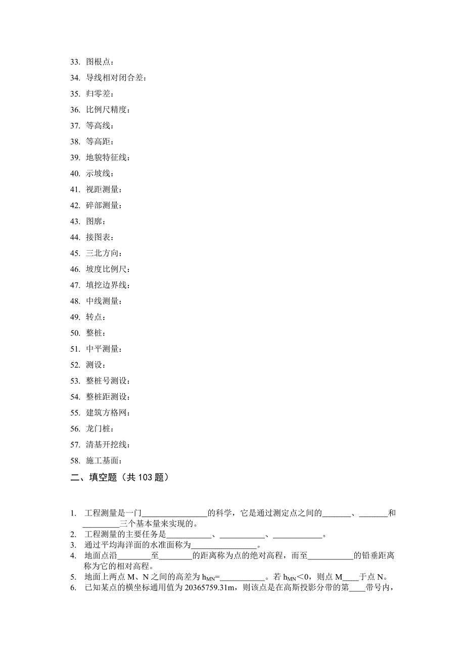 测量学试题库-附答案_第2页