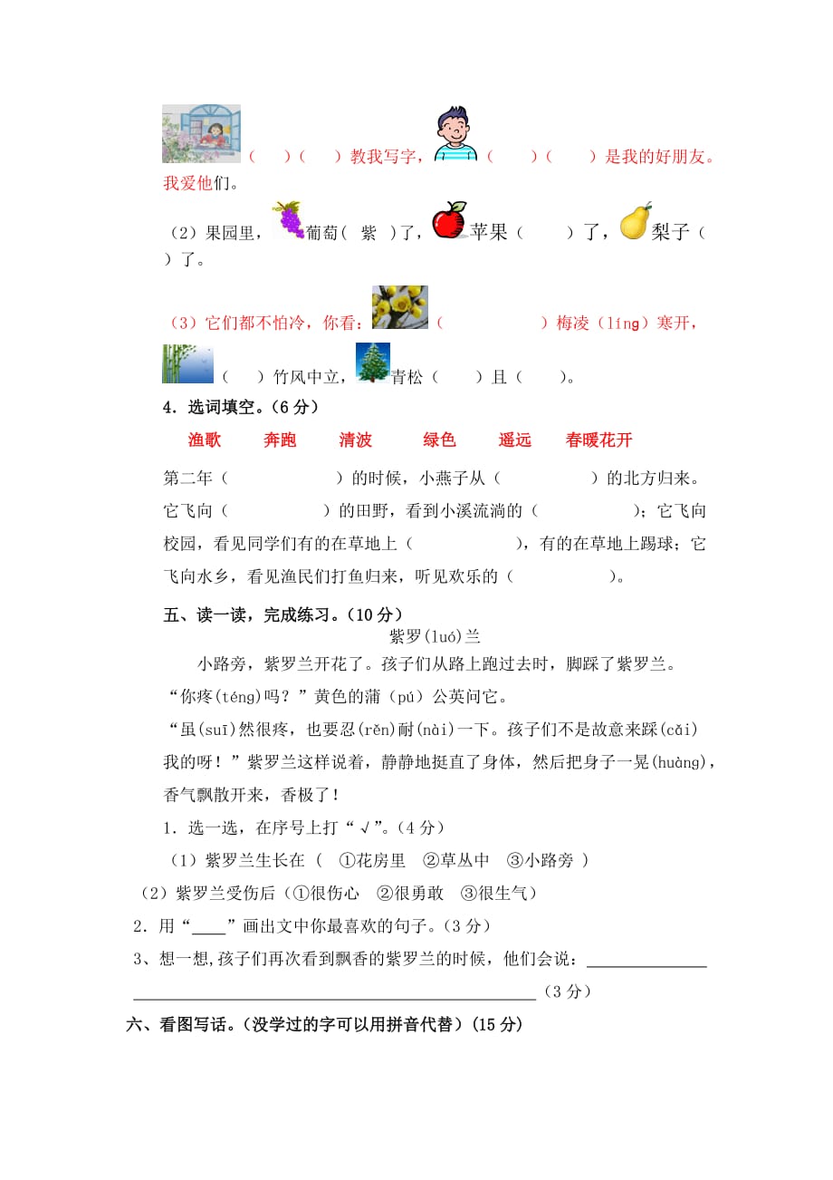 2011苏教版二年级语文上册期末检测试题_第3页