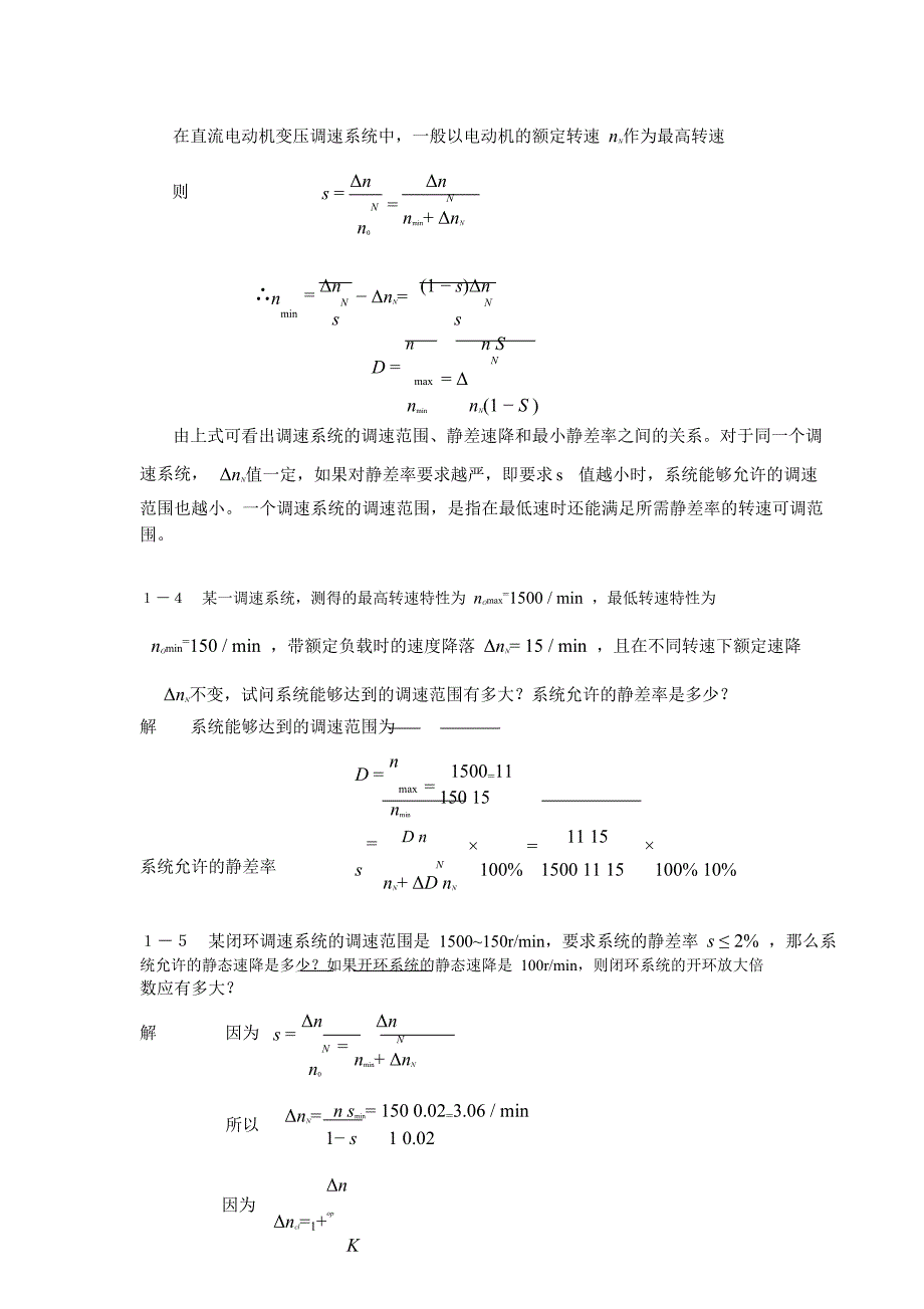 《电力拖动自动控制系统》课后习题答案_第2页