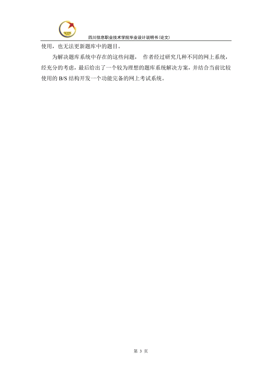 毕业设计（论文）-基于JSP的在线考试系统源代码和论文_第4页