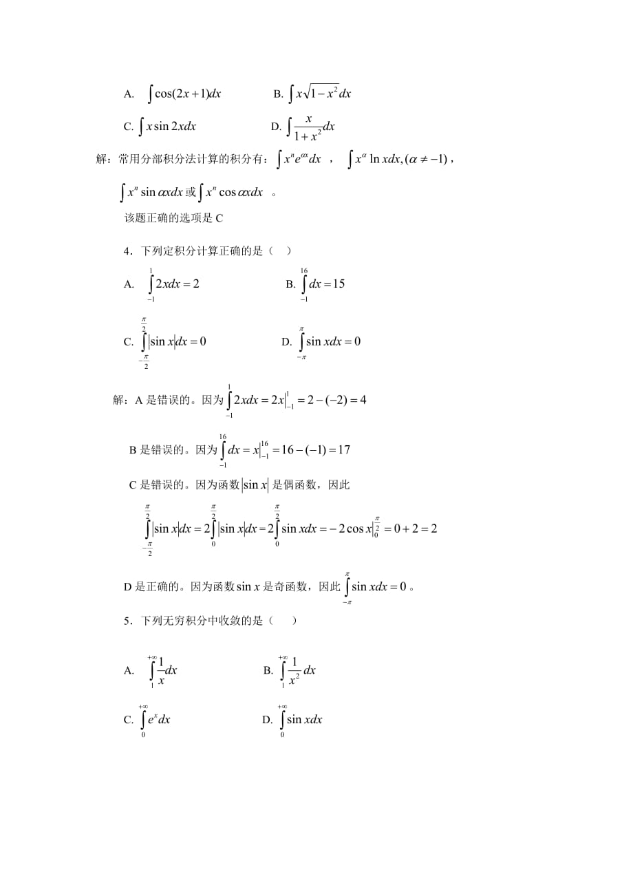 经济数学基础作业2(电大)_第4页