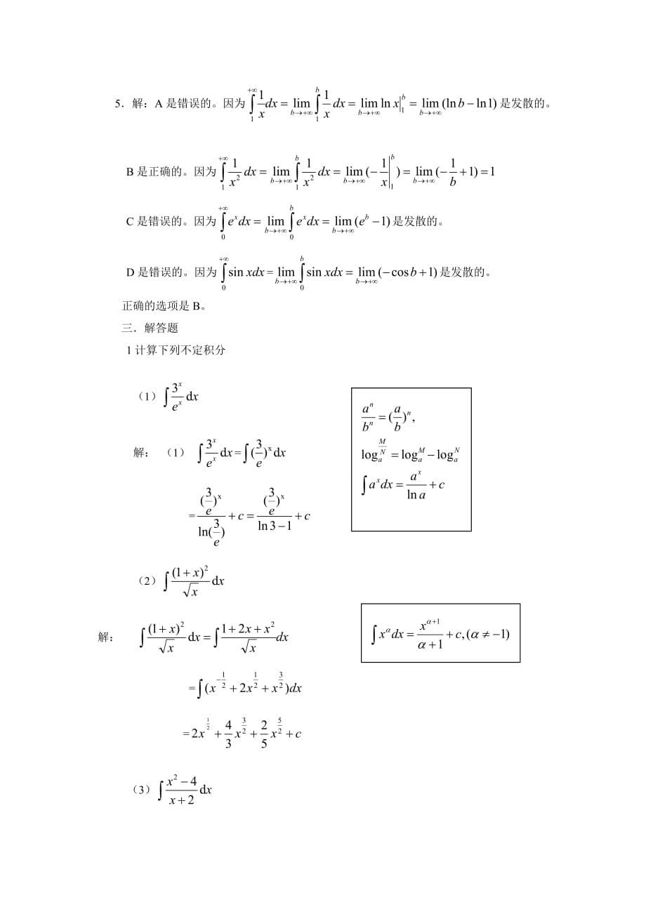 经济数学基础作业2(电大)_第5页