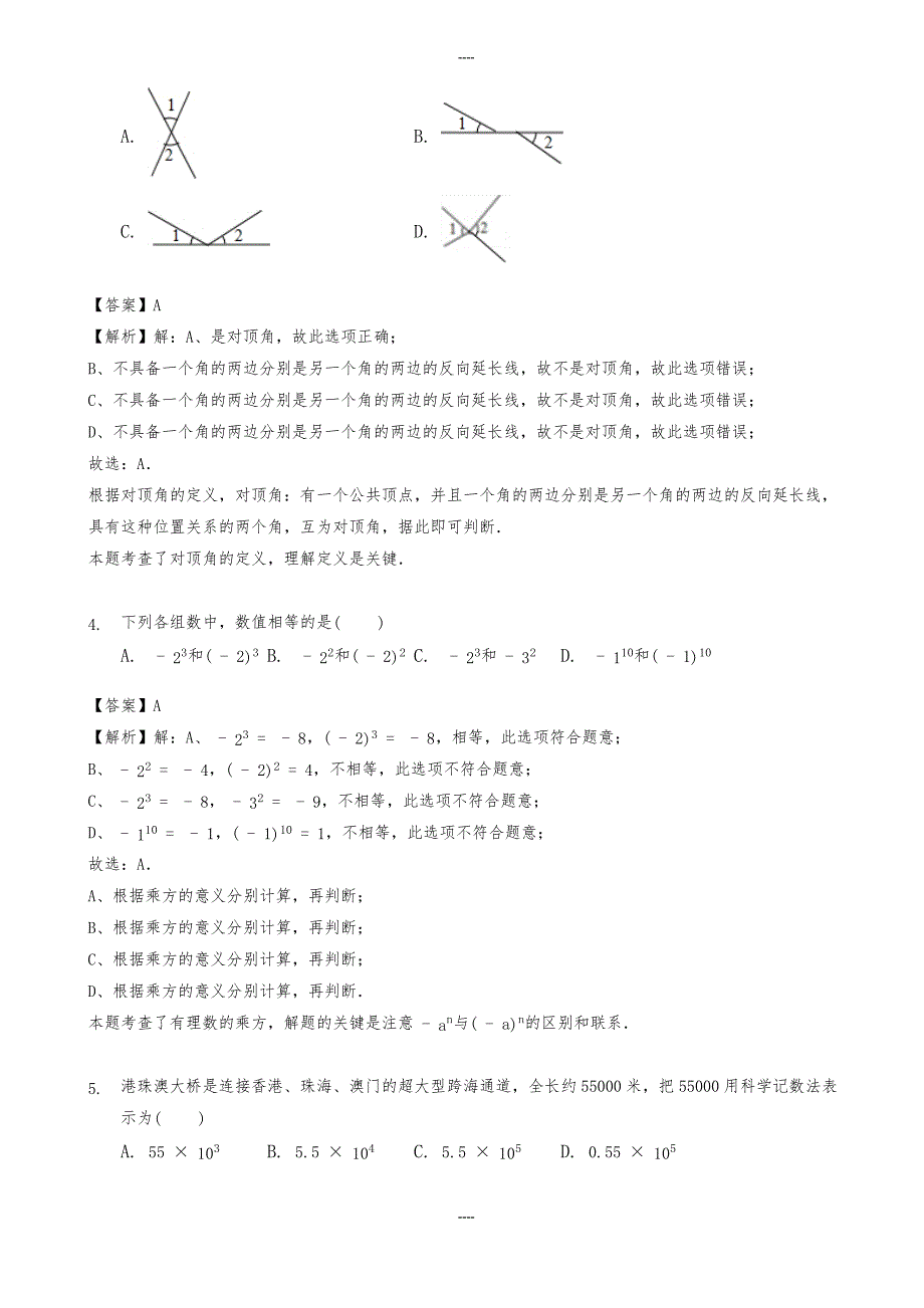 2020届重庆市梁平区七年级上册期末数学试题有答案_第2页