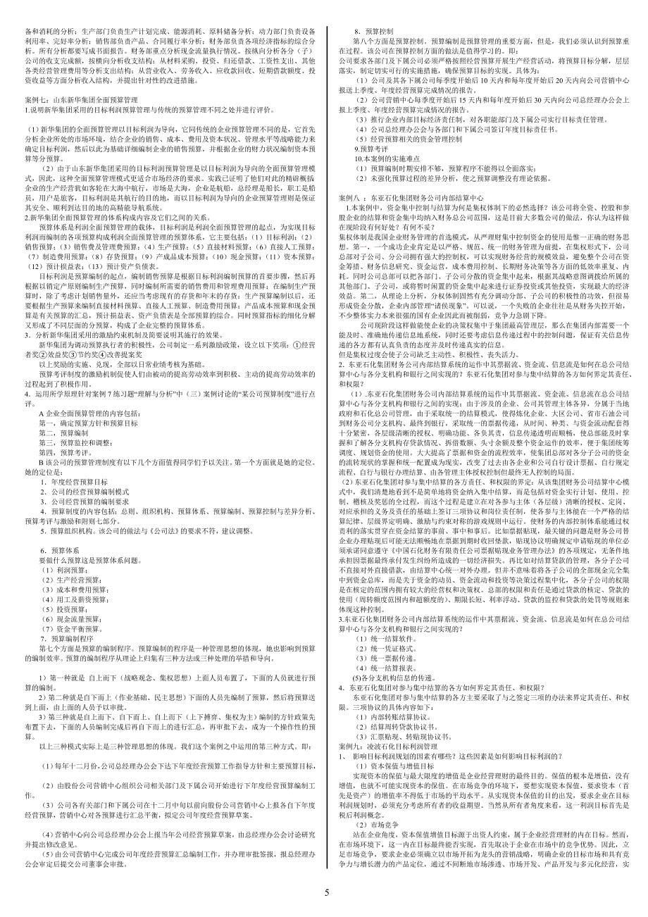 电大《财务案例研究》形成性考核册（含答案）_第5页