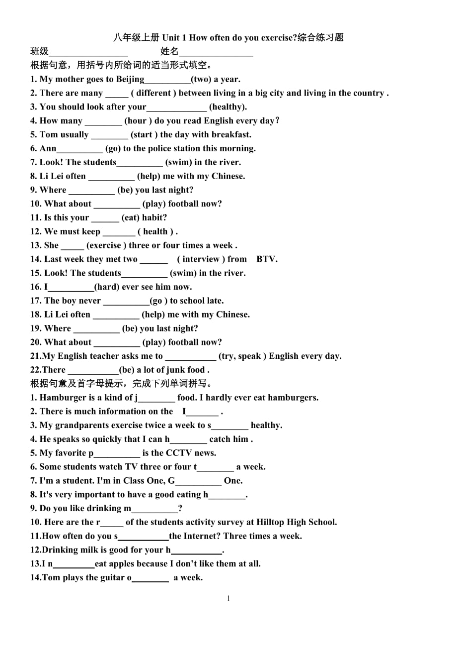 八年级英语上册Unit_1_How_often_do_you_exercise综合练习题_第1页