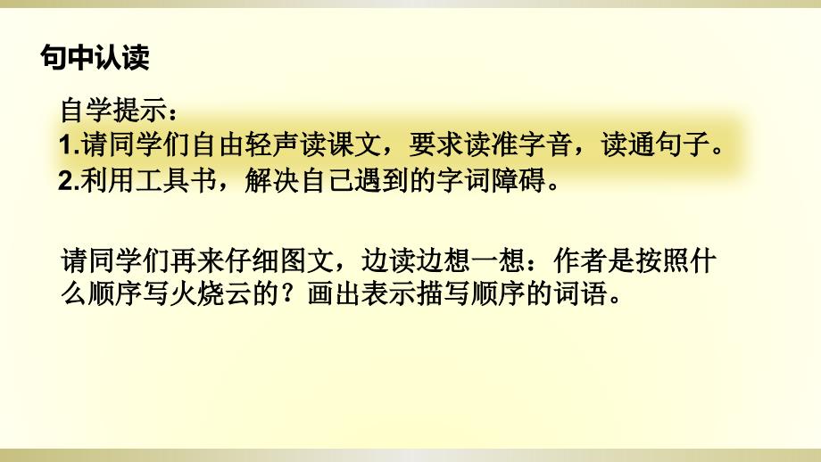 2020部编版小学语文三年级下册《火烧云》课件_第4页