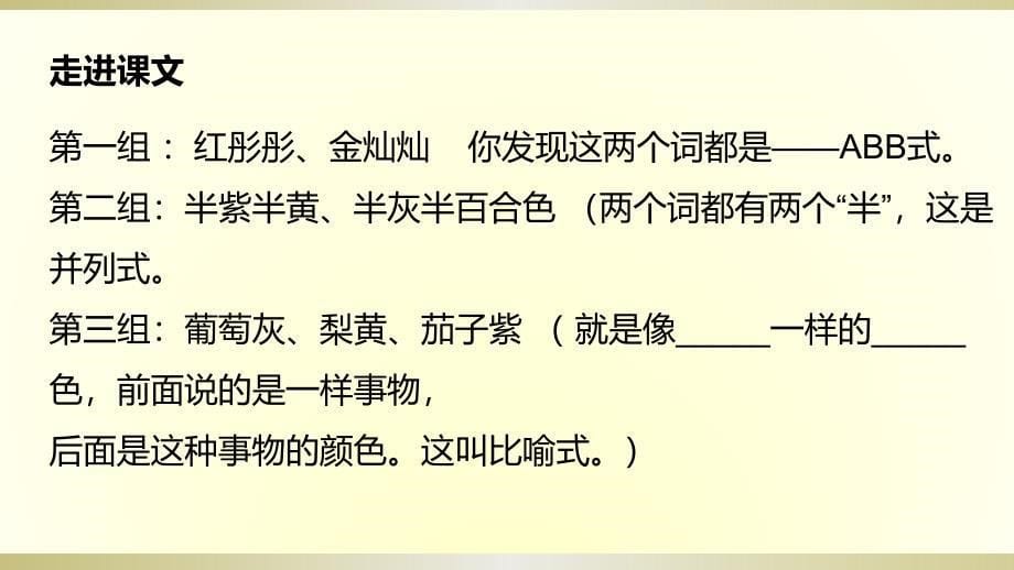 2020部编版小学语文三年级下册《火烧云》课件_第5页