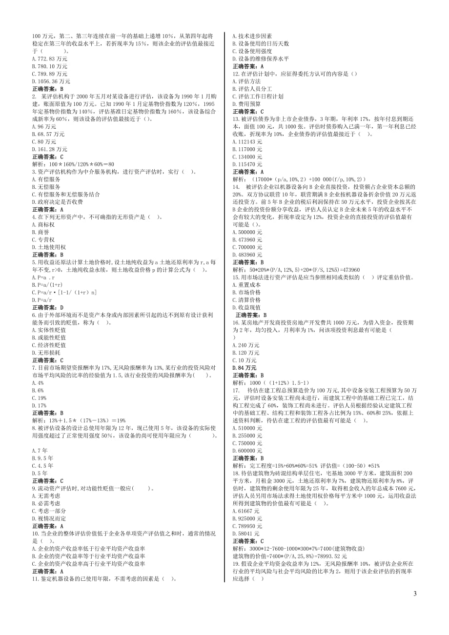 最新电大《资产评估》期末试题及答案_第3页