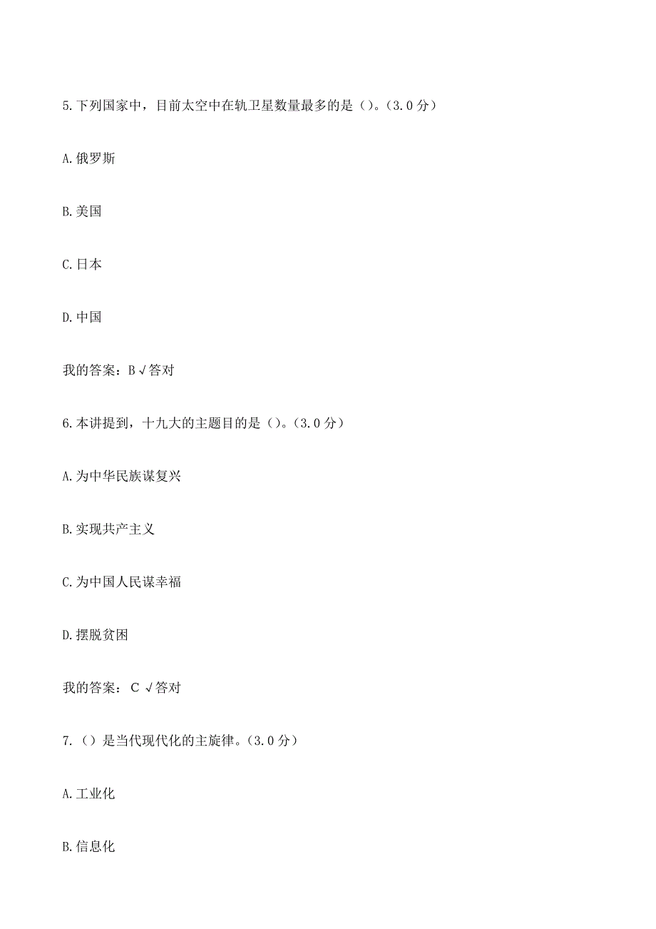 2019年河南省专业技术人员继续教育公需科目考试真题2及标准答案1_第3页