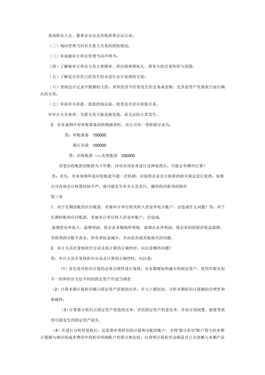 电大《审计案例研究》形成性考核册及答案_第3页