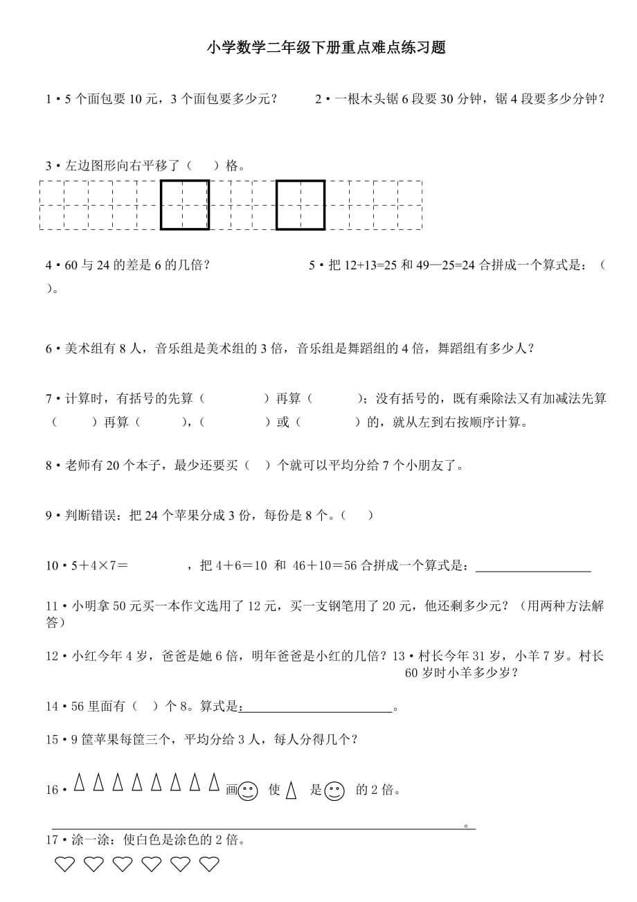 2020年二年级下册数学期末综合练习试卷_第1页