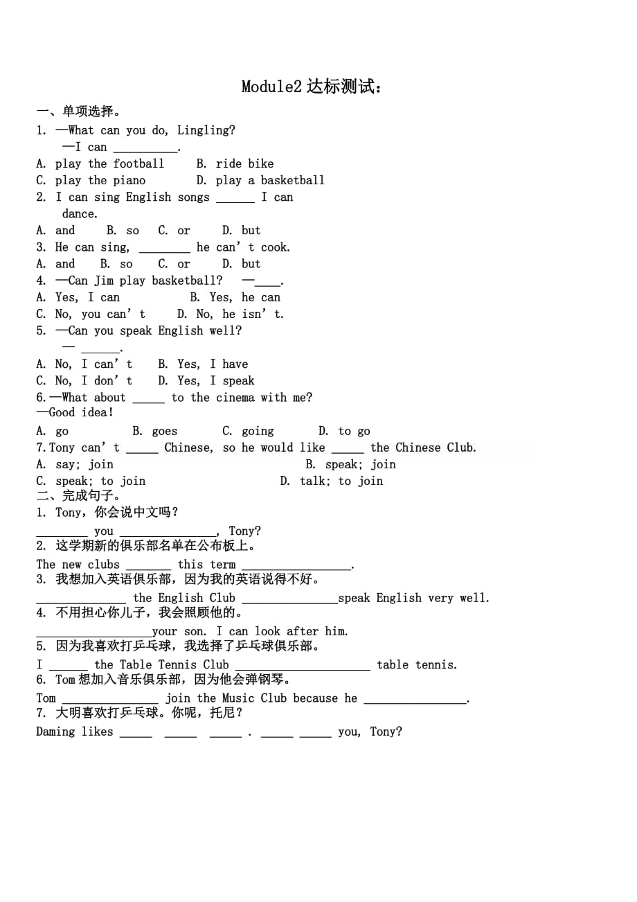 M2u1基础知识测试_第1页