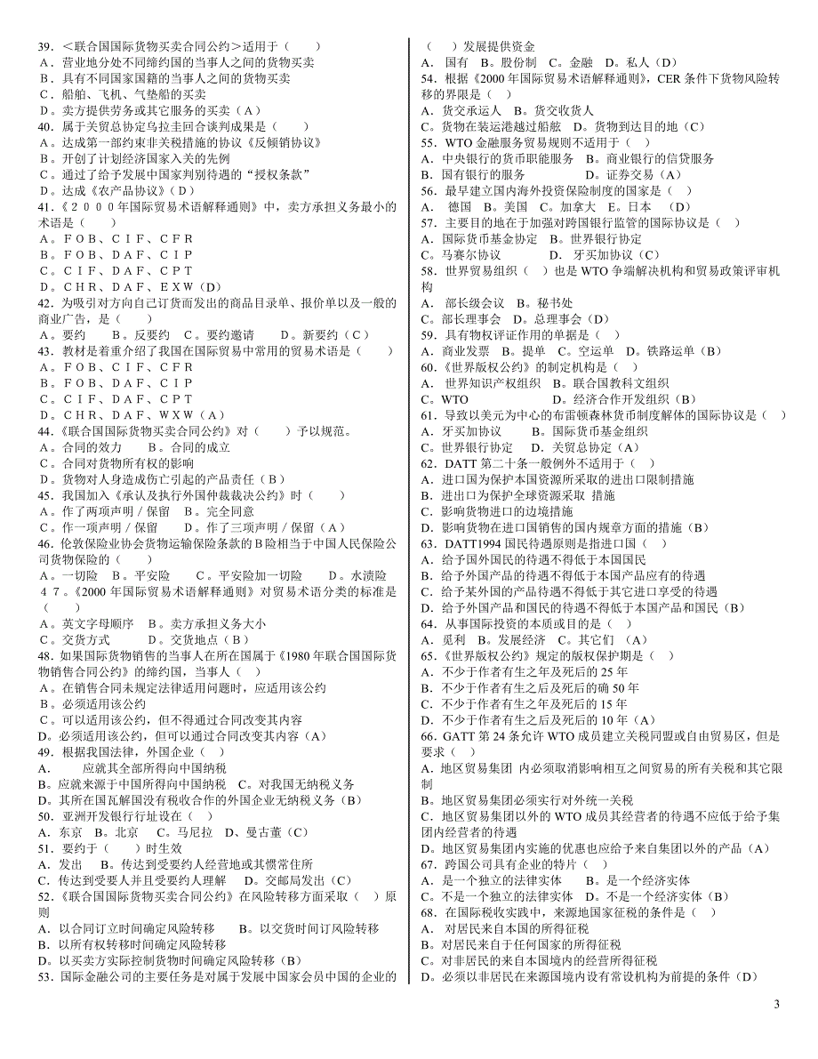 电大《国际经济法》期末练习题及答案_第3页
