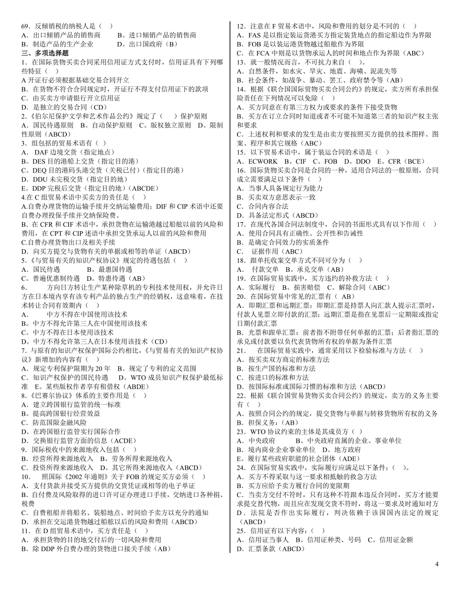 电大《国际经济法》期末练习题及答案_第4页